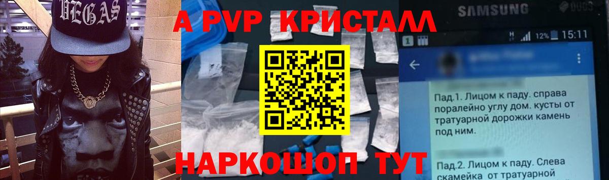 A-PVP СК  Alfa_PVP  Кириши  Alpha PVP VHQ  как найти закладки  Вход с VPN 