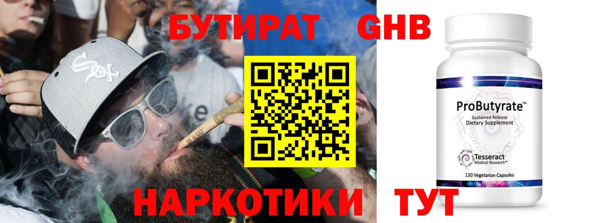 БУТИРАТ GHB Кириши