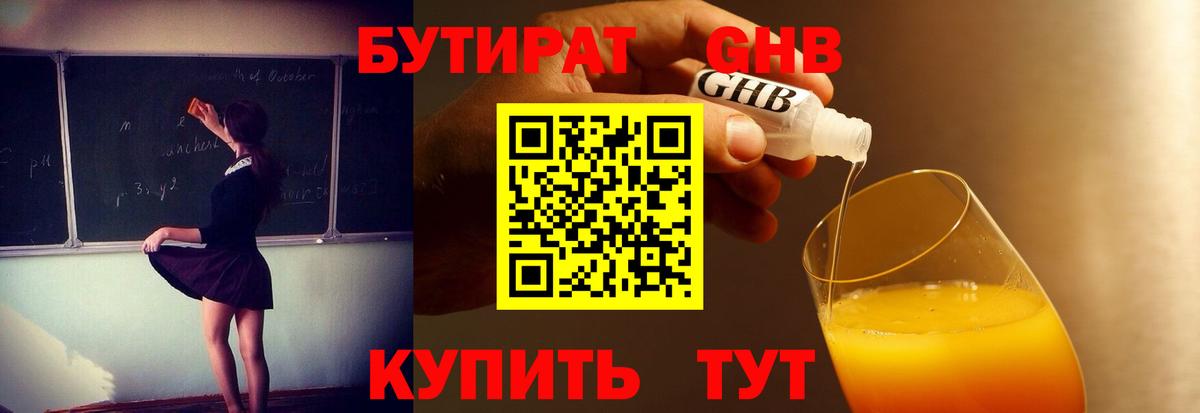 Бутират  Вход с VPN  Кириши  Бутират бутандиол 