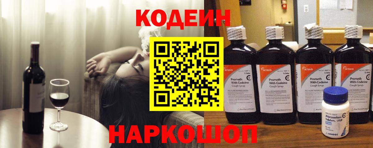 Codein Purple Drank Кириши