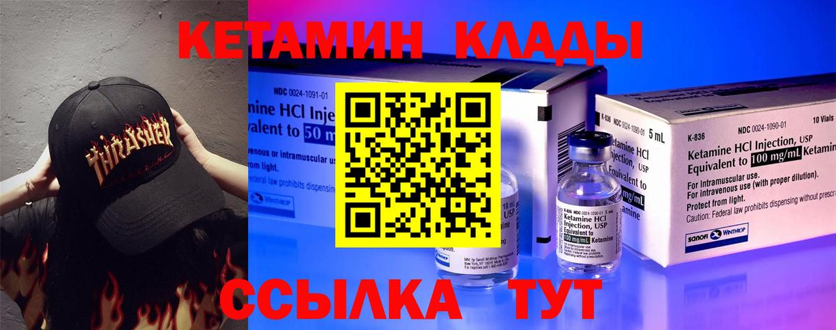 Кетамин VHQ Кириши